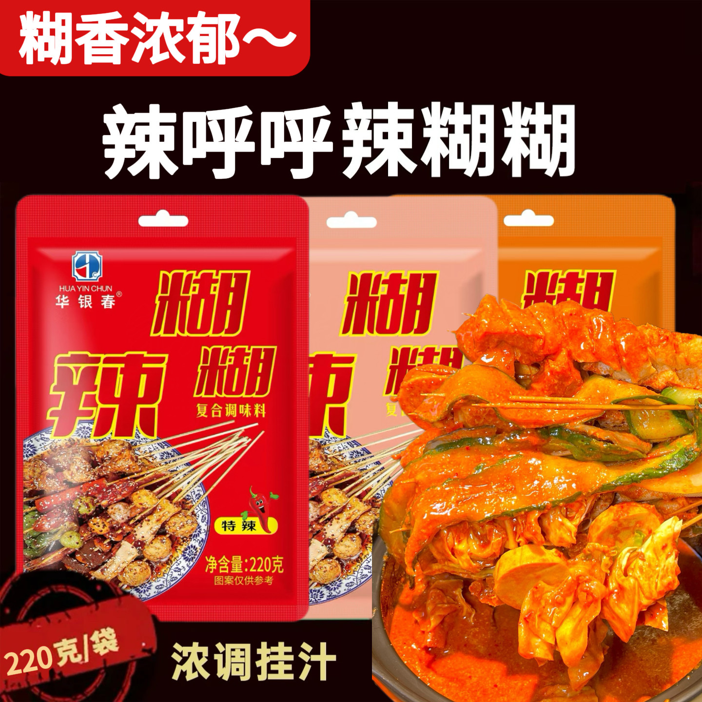 辣糊糊火锅底料吸汁过瘾不油腻麻辣烫涮菜土豆片串串香专用调味料,粮油调味/速食/干货/烘焙,辣椒粉料/蘸料,淘宝优惠券,粉丝福利购,淘宝优惠卷