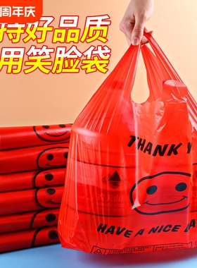 塑料袋批发红色笑脸袋食品袋外卖打包袋超市购物袋家用手提袋加厚