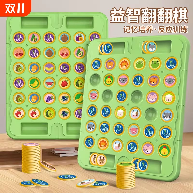 儿童翻翻棋消消乐对战游戏对对碰练专注亲子互动益智桌面游戏玩具