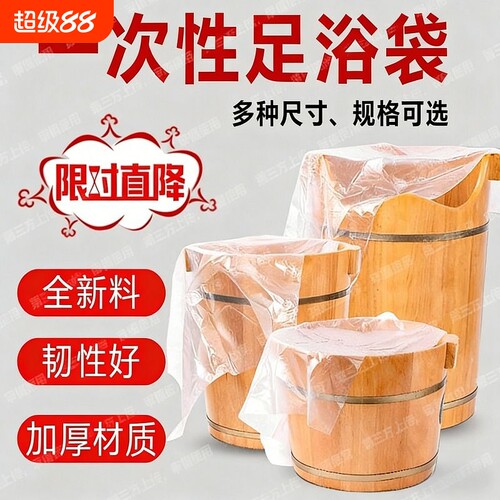 一次性泡脚袋加厚足浴袋足疗袋泡脚桶塑料袋沐足袋桶膜洗脚盆袋子