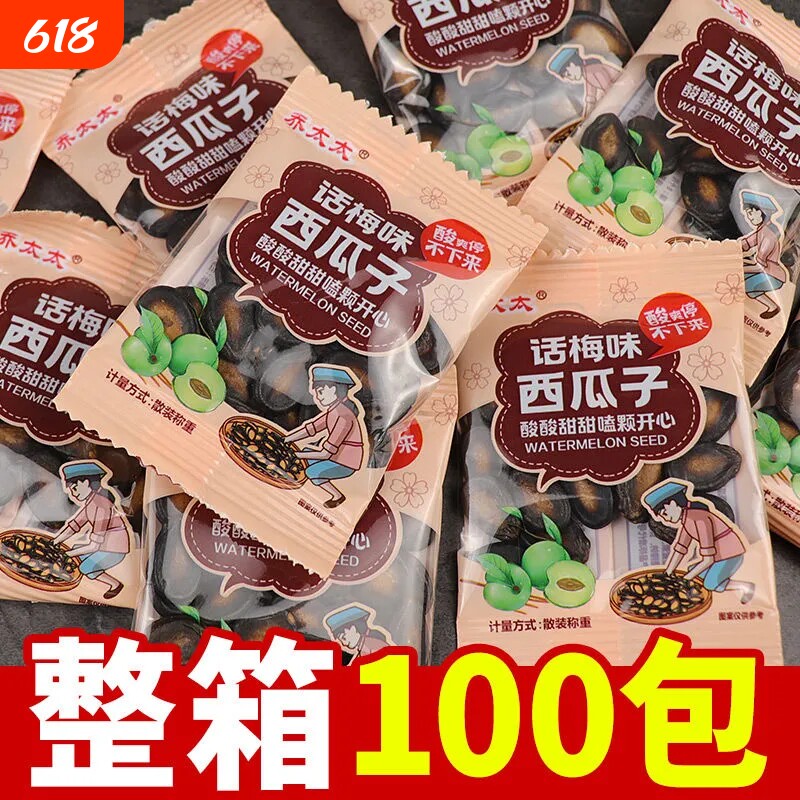 乔太太话梅味西瓜子独立小包装批发小袋装零食小吃批发休闲食品