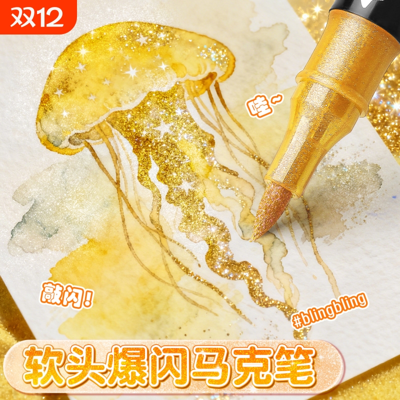 名卓珠光爆闪60色闪光马克笔