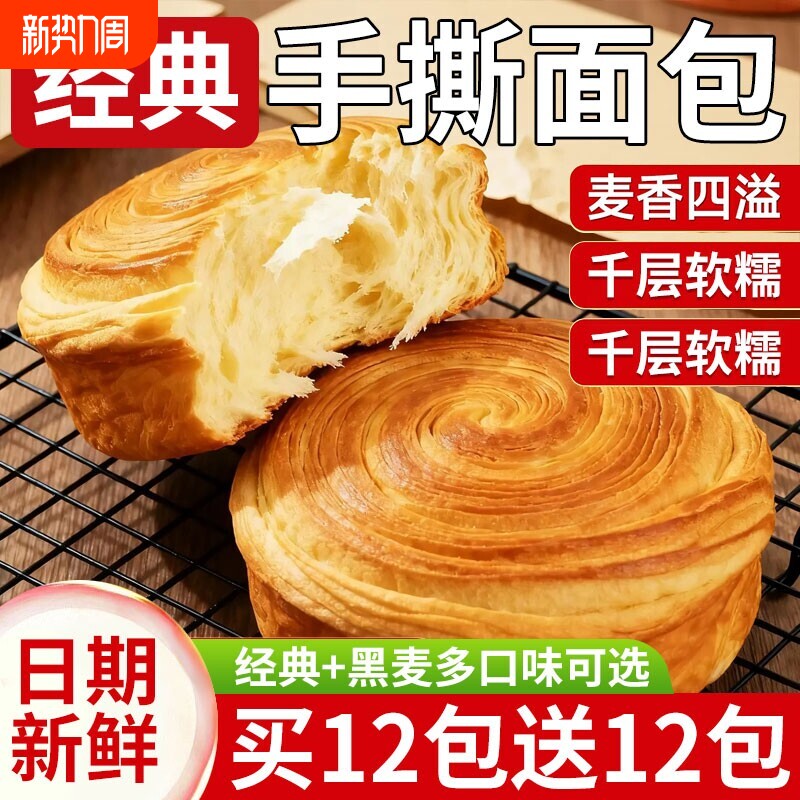 手撕面包网红奶香蛋糕点心早餐代餐饱腹早餐代餐休闲零食小吃整箱