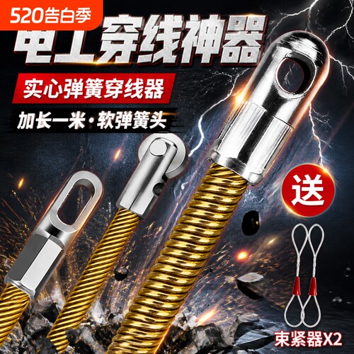 弹簧穿线器电工专用穿线拉线神器