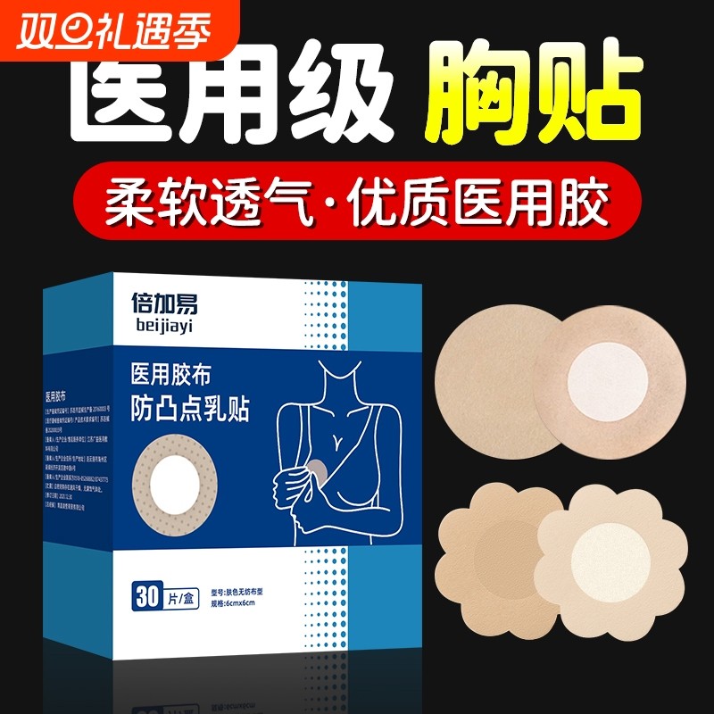 医用胸贴一次性乳贴防凸点透气无纺布夏季薄款男女乳晕乳头贴隐形