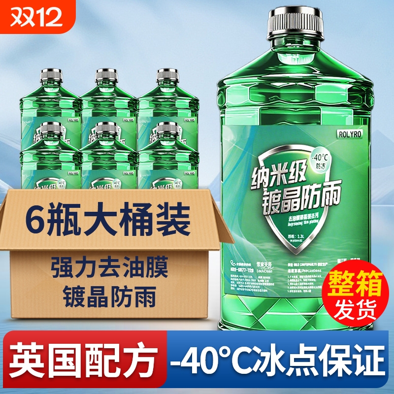 玻璃水强力去污去油膜汽车防冻零下40镀晶雨刮器水-25度四季通用