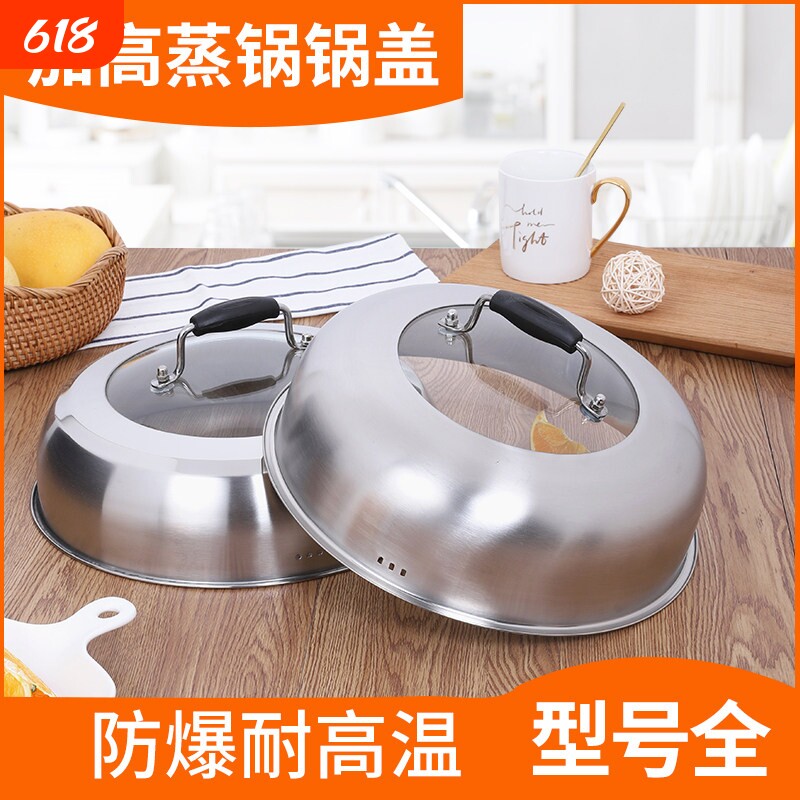 蒸锅锅盖高盖加高加厚不锈钢家用26cm29盖子炒锅汤锅通用配件单独