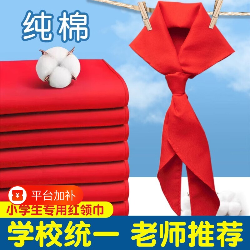 红领巾小学生纯棉通用儿童标准不掉色透气大号1.2米小号1m标准一二三四五六年级抗皱少先队员初中生专用批发