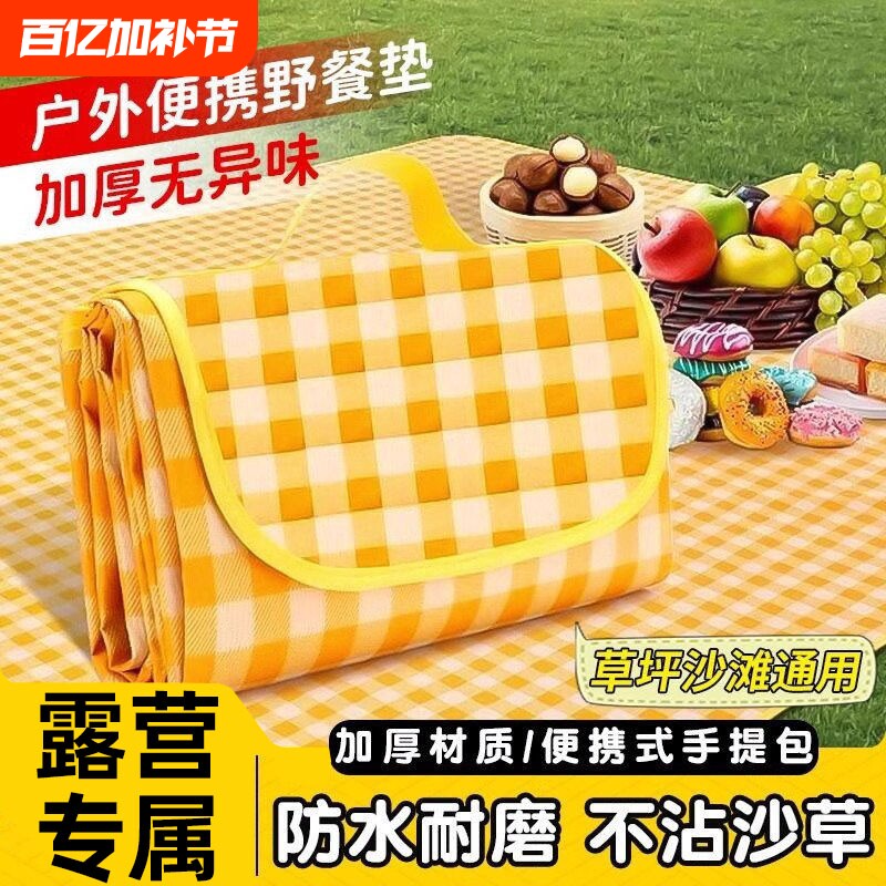 户外野餐垫防潮垫春游秋游垫子加厚加大防水露营便携地垫室外游玩