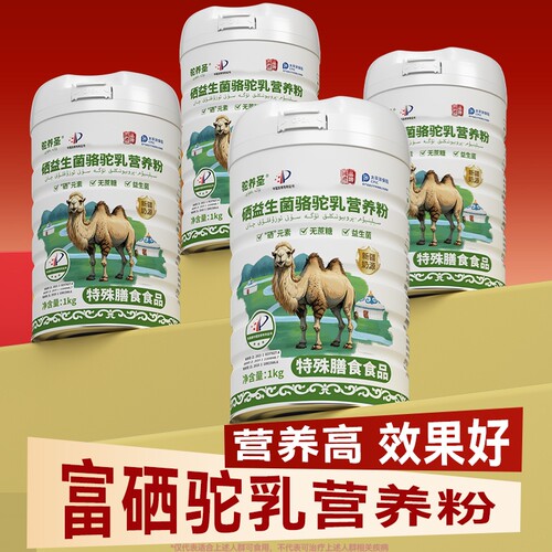 【营养师推荐】爆款硒驼乳营养粉