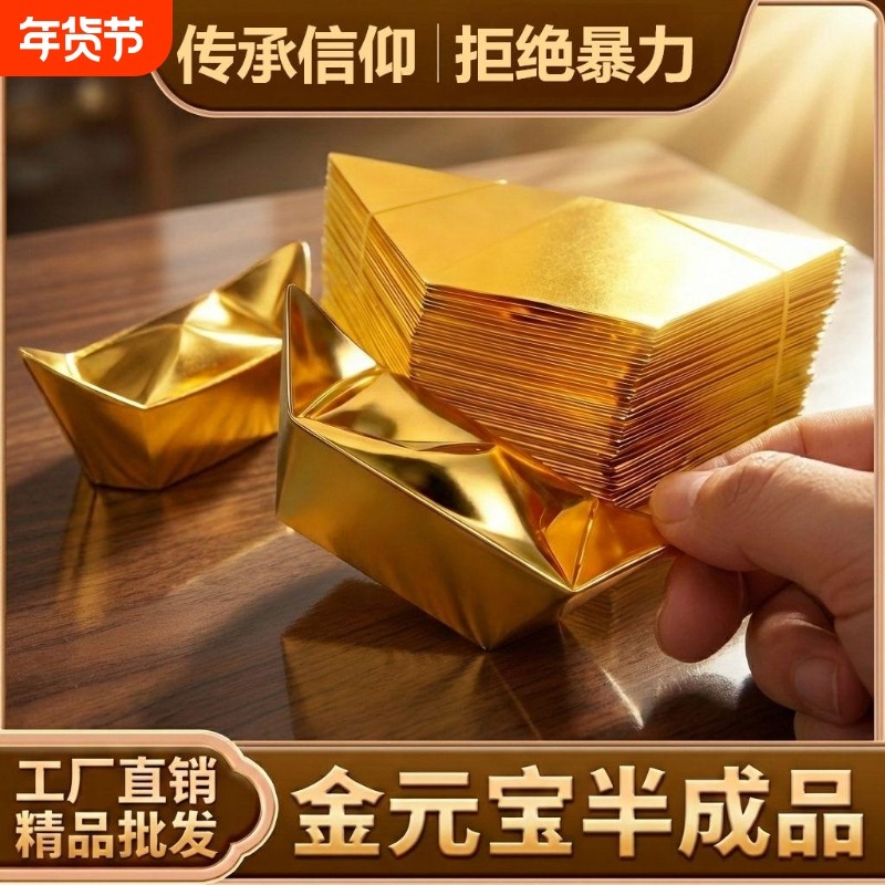 金元宝半成品银元宝手工折纸金纸锡箔纸加厚切角元宝金条金砖整箱批发