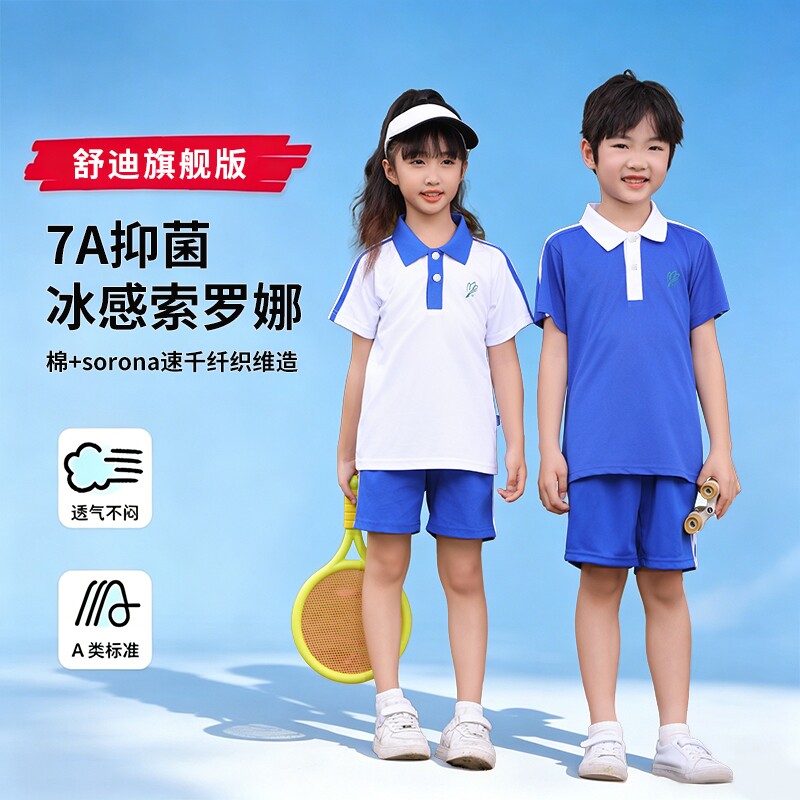 【旗舰版】深圳小学生夏季校服短袖短裤套装透气休闲运动风