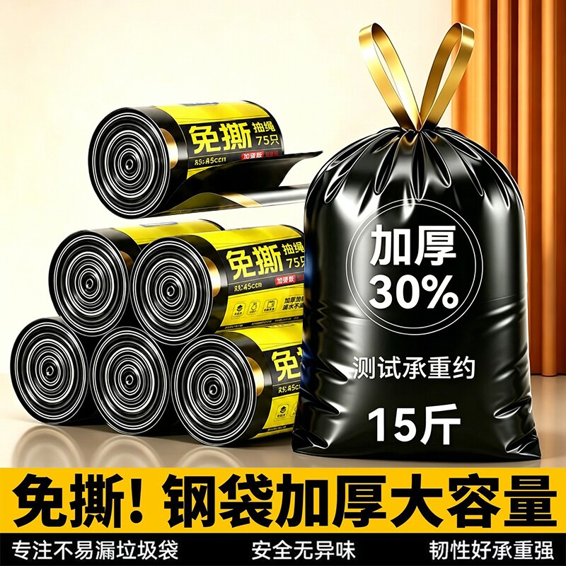 特厚免撕抽绳垃圾袋45*45150只