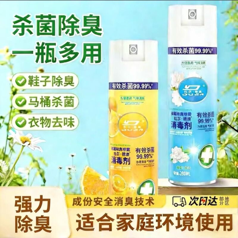 鞋子除臭剂喷雾球鞋鞋袜运动鞋防臭鞋柜去除异味除菌杀菌消毒神器