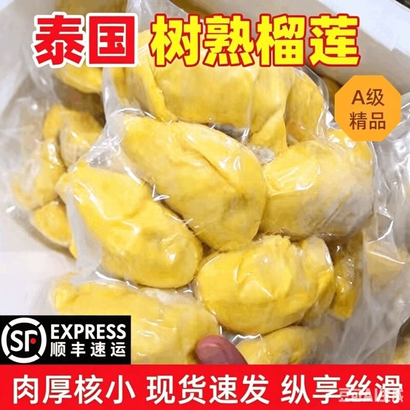 泰国进口金枕头榴莲液氮锁鲜顺丰包邮新老包装随机发软糯香甜零售