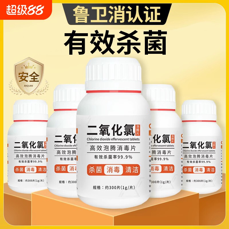 二氧化氯泡腾片消毒鱼池含氯消毒剂杀菌药专用鱼塘消毒水产养殖用