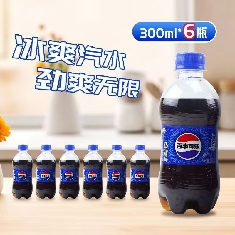 百事可乐300ml*6瓶迷你小瓶装
