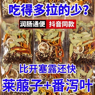 番泻叶茶泡水便秘排泄宿便莱菔子火麻仁枳实橘皮湿气养胃护胃茶叶