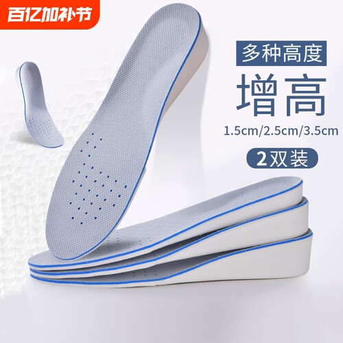 运动内增高鞋垫防臭吸汗