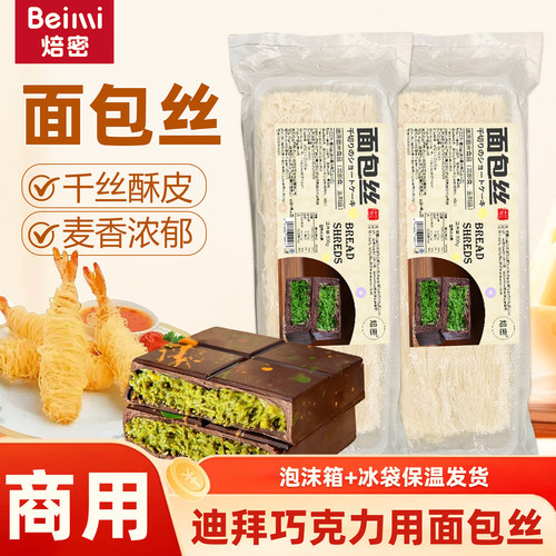 焙密面包丝迪拜巧克力材料