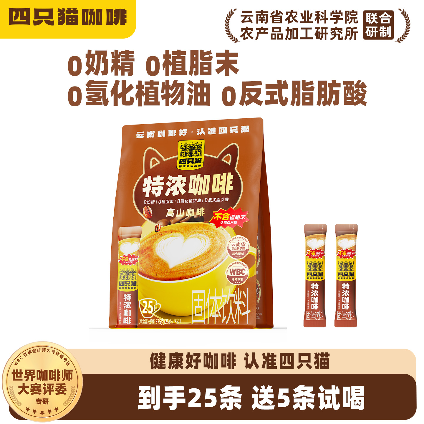 四只猫 0植脂末特浓蓝山拿铁卡布提神犯困三合一速溶咖啡粉25条