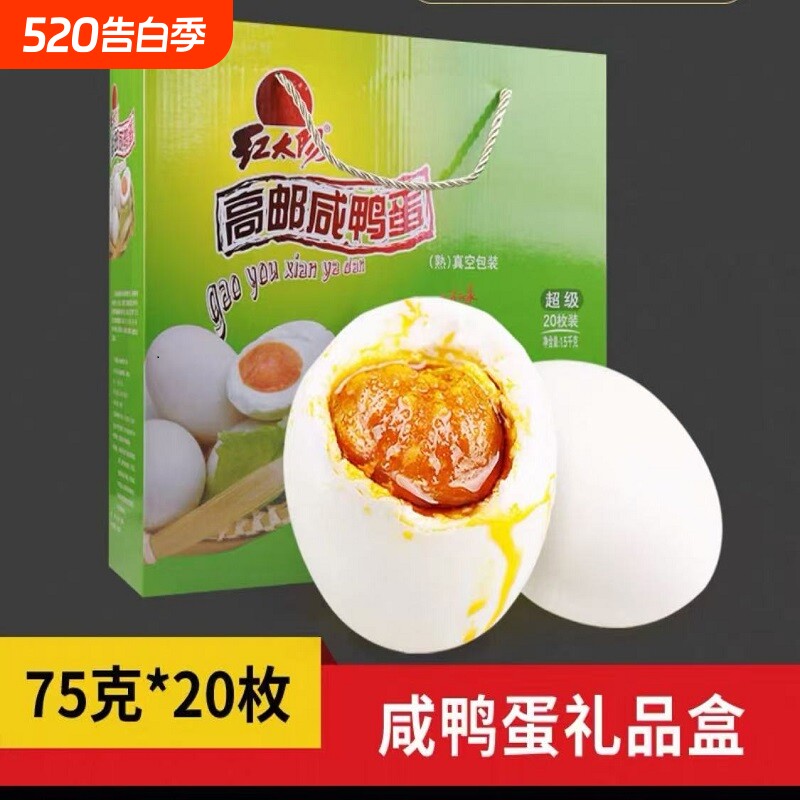 红太阳高邮正宗红心流油咸鸭蛋咸度适中大蛋端午礼盒官方授权蛋黄