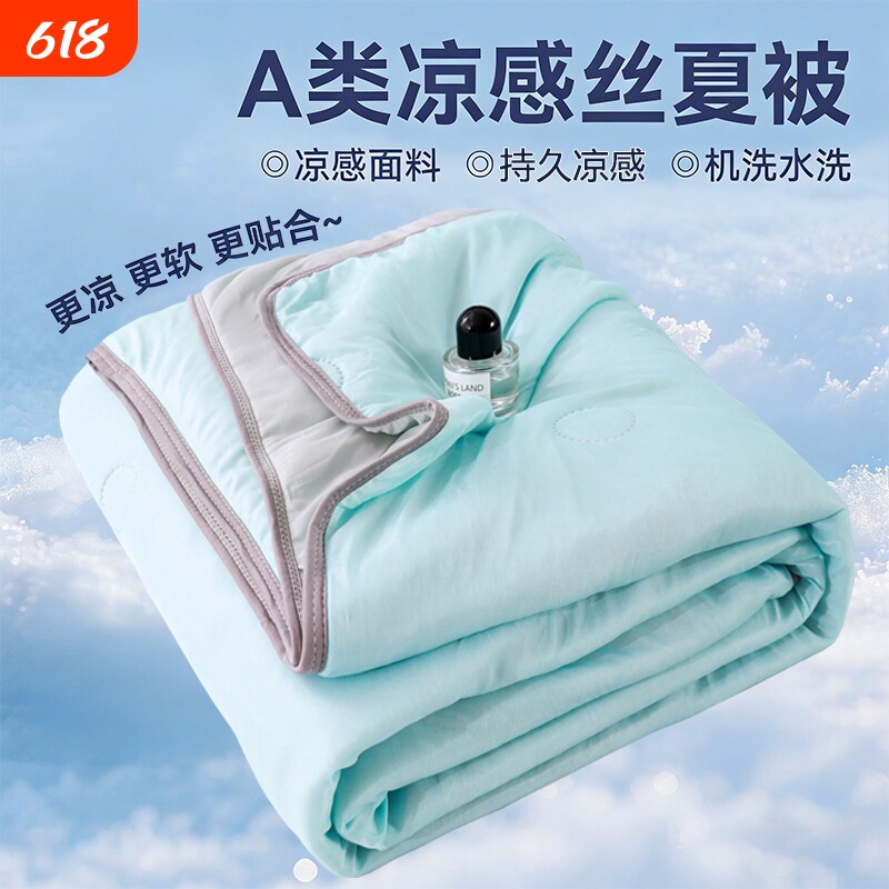 夏被凉感丝夏凉被双人可机洗夏季薄款被子宿舍单人冰丝夏日抗菌