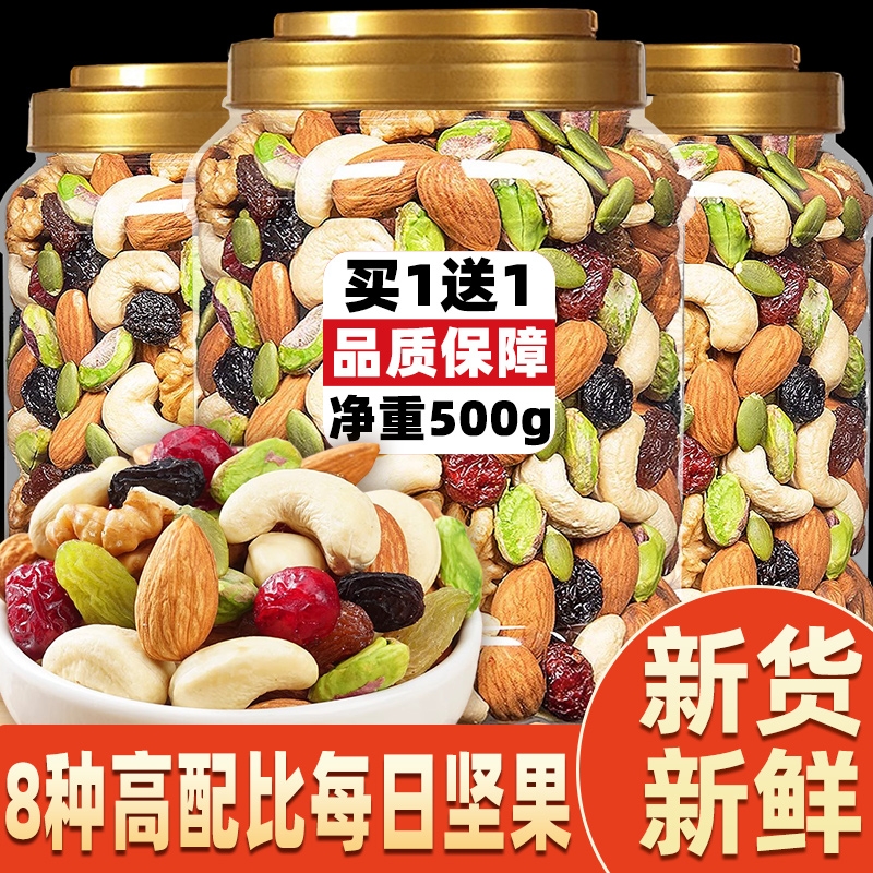 每日坚果混合500g|千人回购