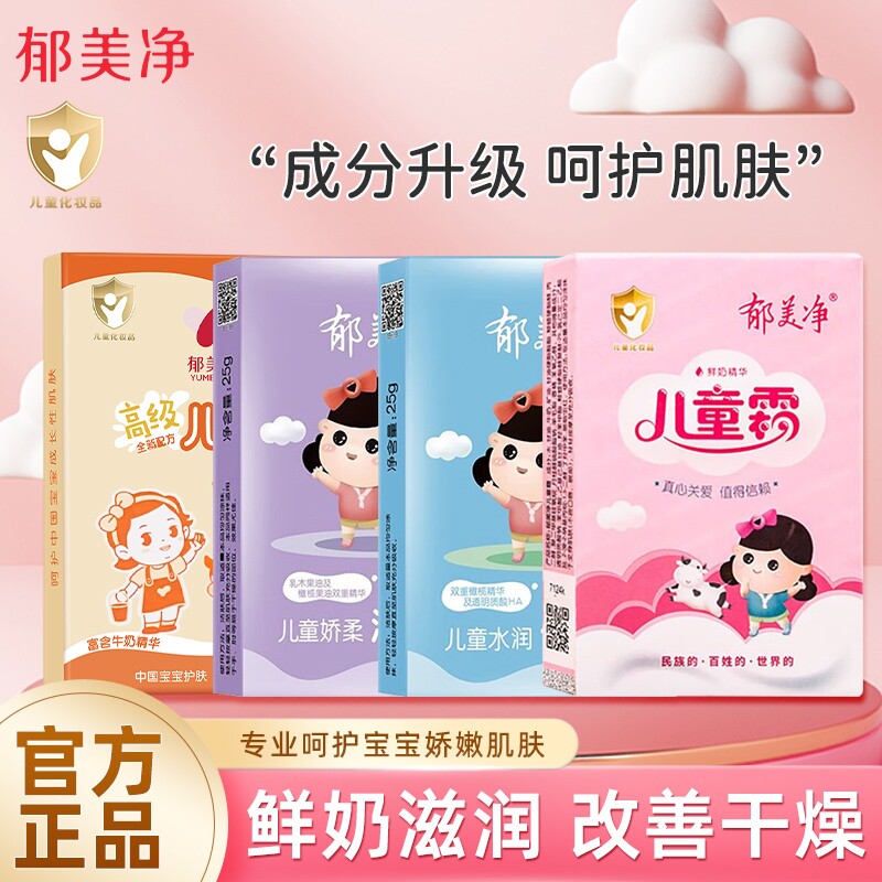 郁美净儿童霜袋装宝宝霜润肤霜宝宝擦脸婴儿霜保湿滋润成人护手霜