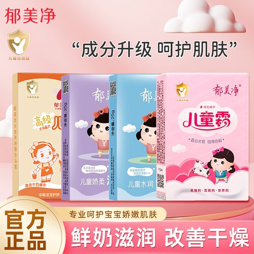 郁美净儿童霜袋装宝宝霜润肤霜宝宝擦脸婴儿霜保湿滋润成人护手霜