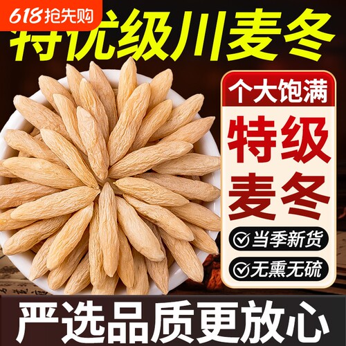 大粒四川麦冬500克特级中药材正品野生宗黄川麦东泡水官方旗舰店