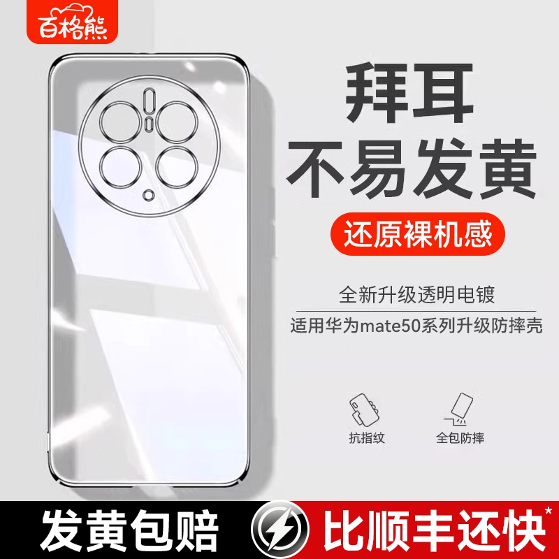 百格熊适用华为mate50pro手机壳mate70新款超薄透明硅