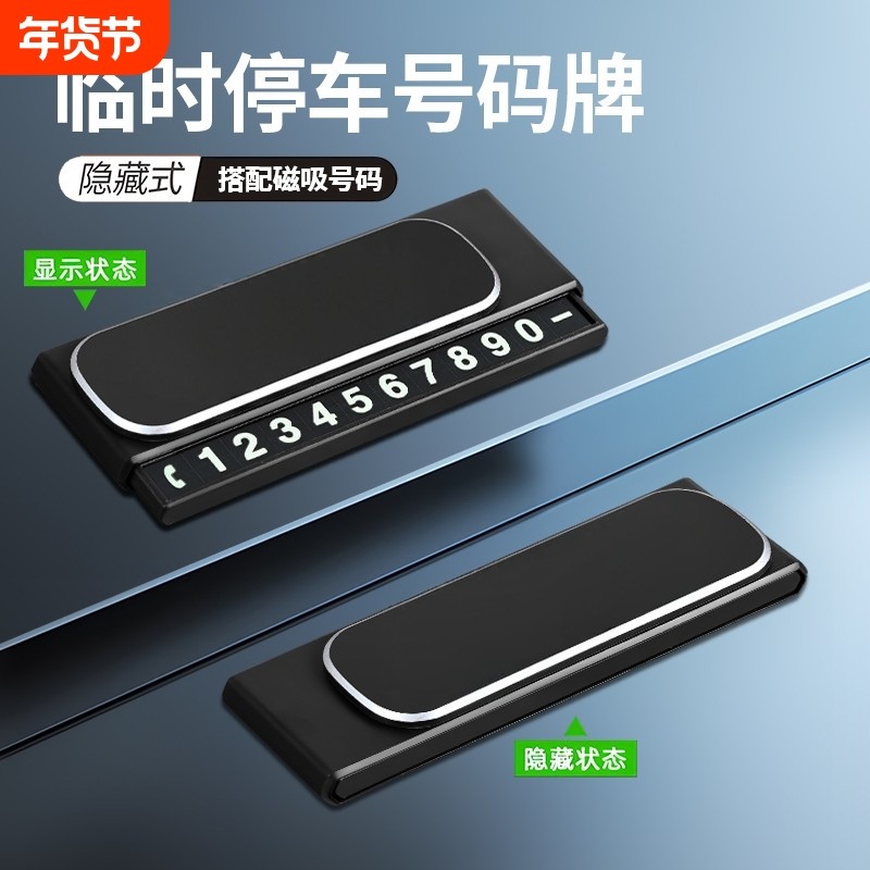 新款伸缩临时停车牌汽车挪车卡号码牌创意高级感隐藏式临时停车牌,汽车用品/电子/清洗/改装,停车号码牌,淘宝优惠券,粉丝福利购,淘宝优惠卷