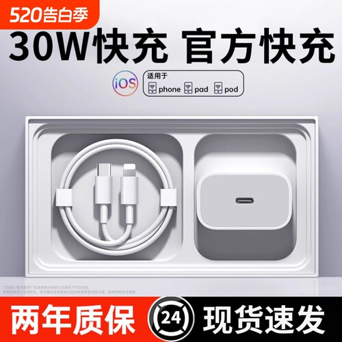 30W新3C认证快充苹果充电器适用iphone1716pro数据线14/13/12/8p/插头plus专用xr充电头正品PD套装max速冲20W