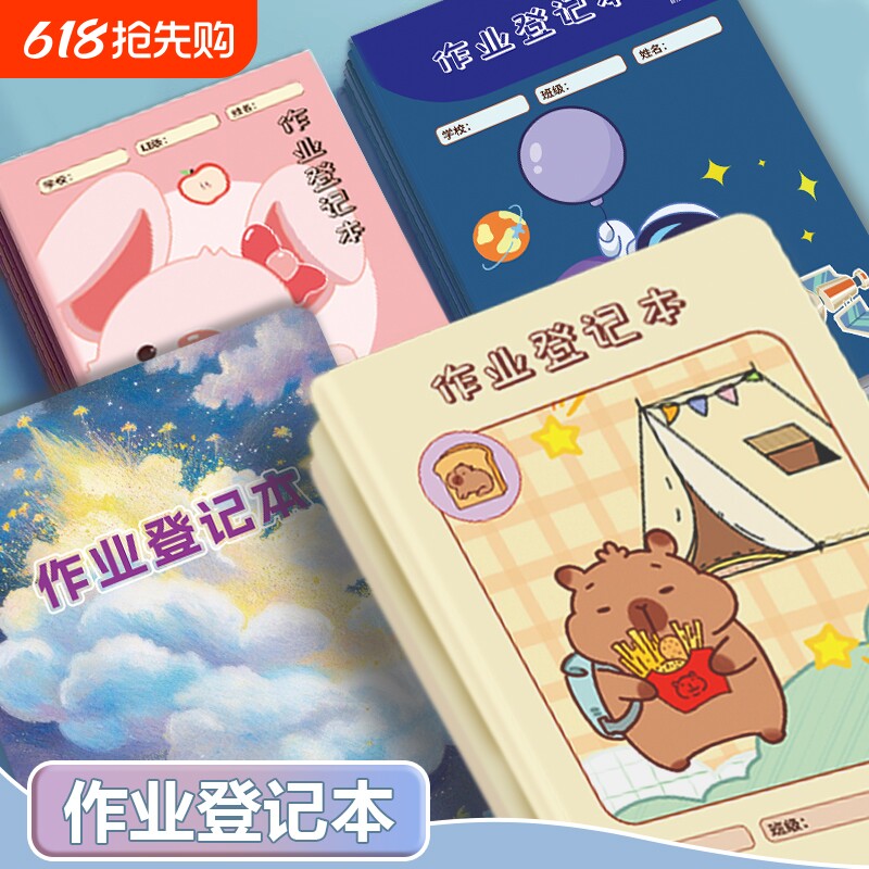 A5作业登记本小学生专用一年级用记课堂抄作业本记录本笔记本家校联