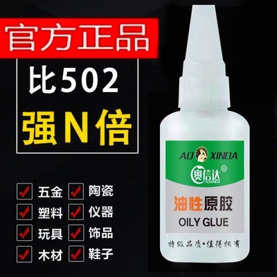 胶水抖音同款大瓶强力粘油性原胶万能陶瓷金属塑料玻璃粘鞋子开胶电焊高强度