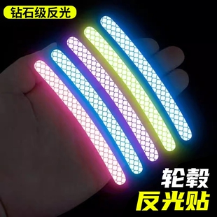 汽车轮毂反光贴自行车夜骑发光高亮贴纸摩托车轮毂炫彩车轮装 饰贴