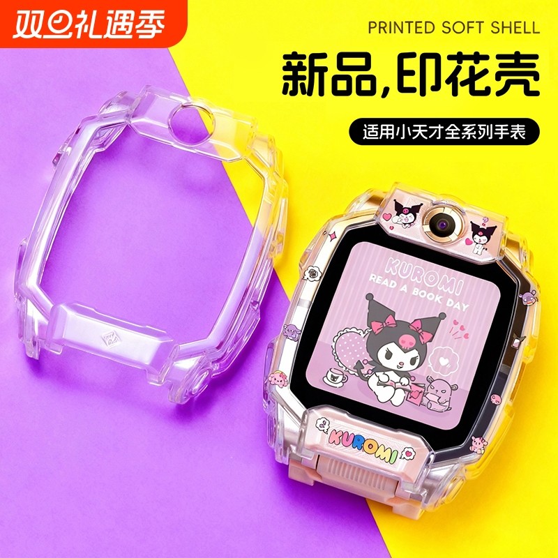 适用小天才电话防摔保护壳