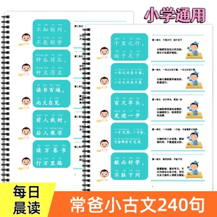 常爸小古文240句每日晨读推荐48单元儿童国学启蒙必学古文1-6年级古诗文言文背诵打卡
