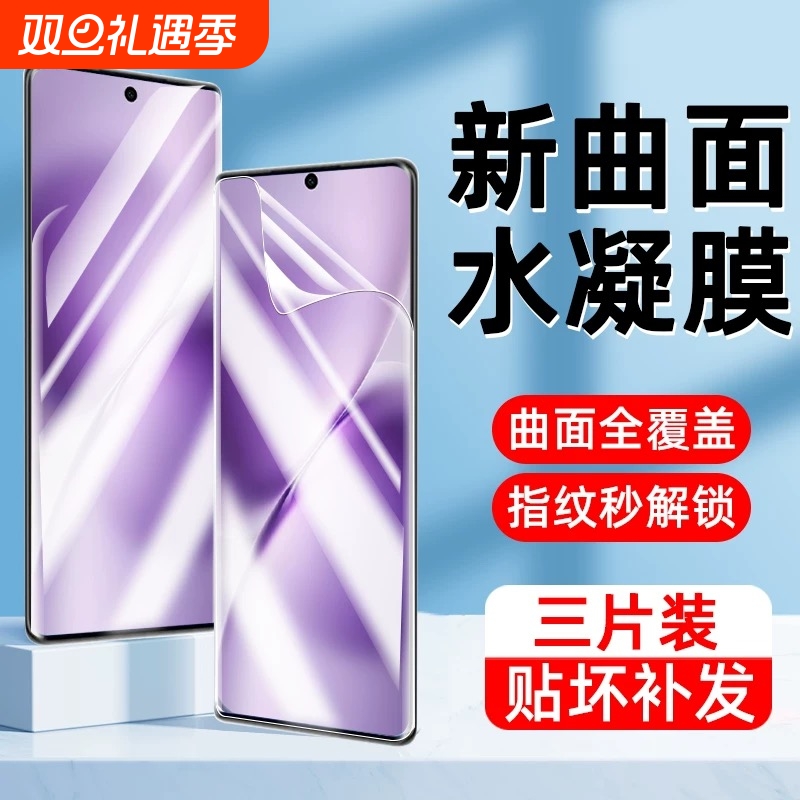 适用iQOO13/12手机膜11/10/9/8/7Neo10/9Spro+/6se/5s/3水凝膜Z10X/Turbopro+/z8x/z7i/z6/z5/z3防爆U5e/u3膜