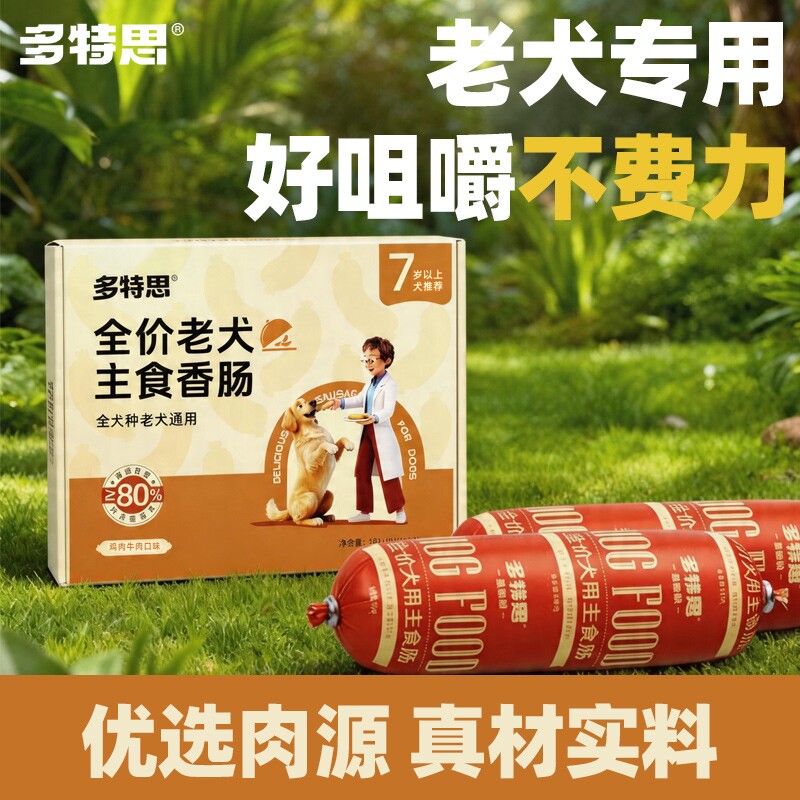 多特思鲜肉狗粮老年犬软湿粮高龄犬老犬专用成犬10kg全价销量牛肉
