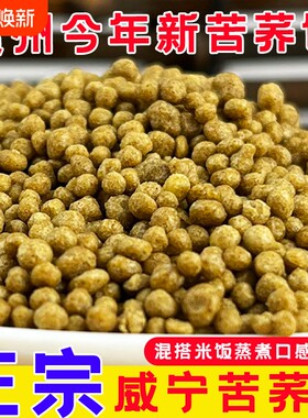 贵州威宁特产纯苦荞饭