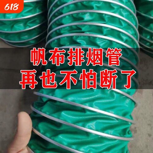 帆布排烟管抗撕扯防断裂耐高温