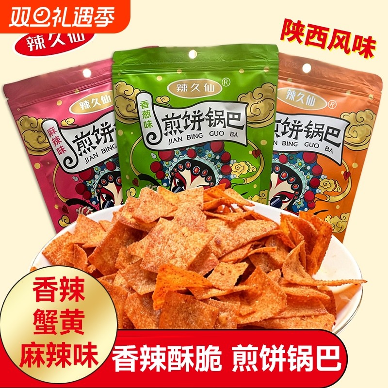陕西风味锅巴煎饼脆手工锅巴特产香辣嘎嘣脆小吃休闲追剧办公零食