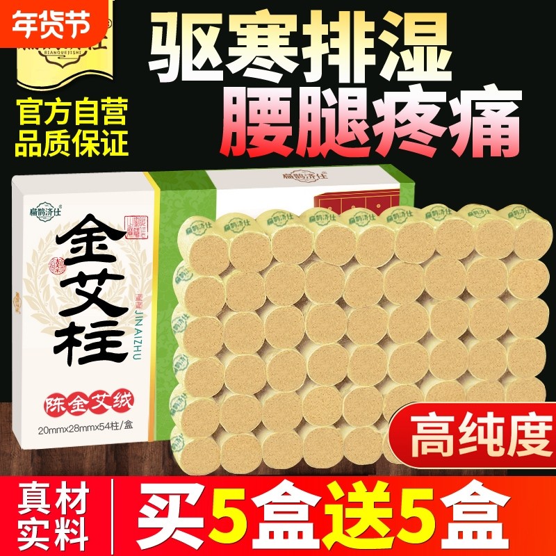 艾条艾柱纯艾正品官方旗舰店艾绒短家用艾灸盒随身灸十年陈年艾草