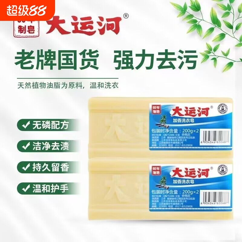 大运河肥皂正品天然无磷正宗加香去污洗衣老牌子油污克星母婴内衣