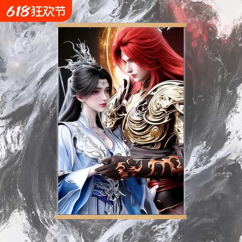 国漫仙逆神临之战挂画免打孔国风装饰画卧室卷轴客厅宿舍房间油画