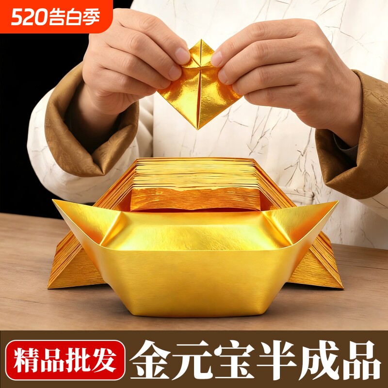金元宝半成品银元宝手工折纸金纸锡箔纸加厚切角元宝金条金砖整箱批发