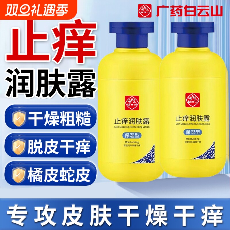 止痒润肤露身体乳保湿滋润秋冬全身干燥皮肤起皮补水液男女干痒