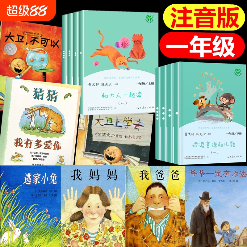 读读童谣和儿歌和大人一起读一年级上下册快乐读书吧人教版注音版小猪唏哩呼噜蝴蝶豌豆花绘本一年级的小豌豆小蜜瓜老师推荐课外书